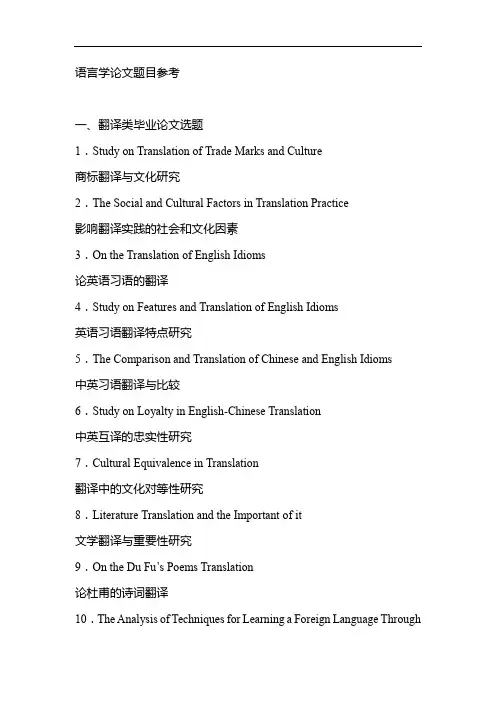 语言学论文题目参考