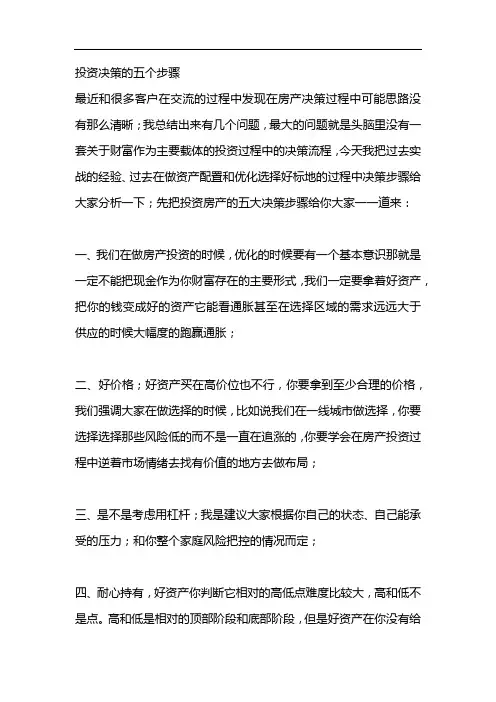 投资决策的五个步骤