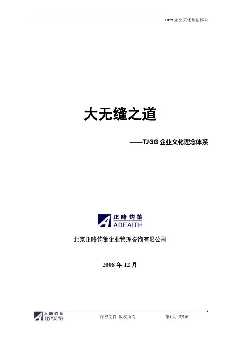 企业文化理念体系