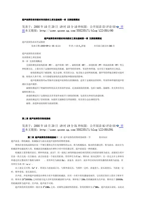 超声波探伤教材