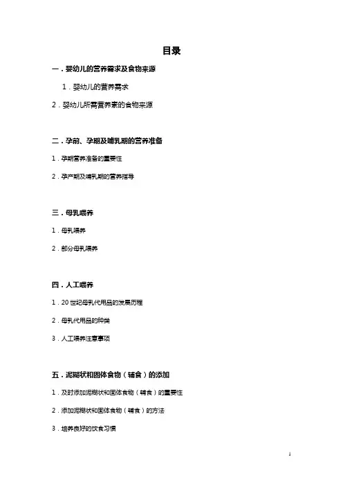 婴幼儿喂养指南讲义(中国婴幼儿喂养指南手册)