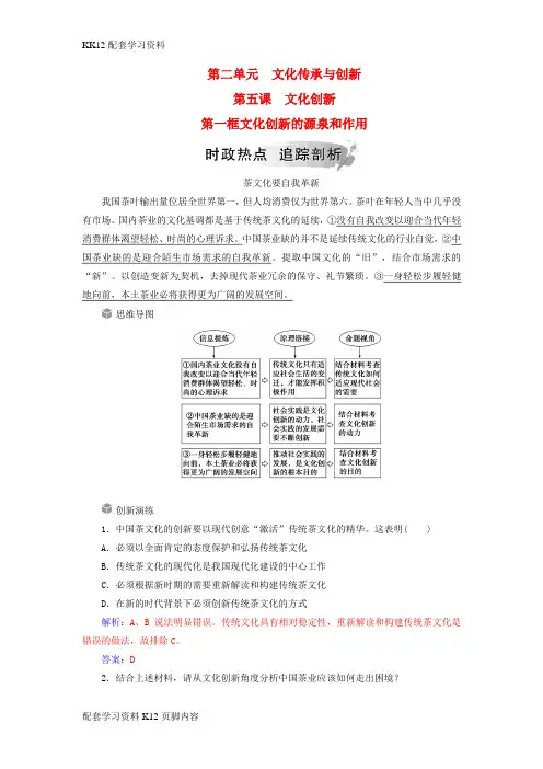 [K12配套]2018_2019学年高中政治第二单元文化传承与创新第五课第一框文化创新的源泉和作用练习新人教版必修