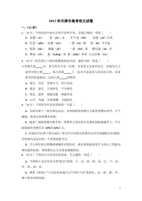 2017年天津市高考语文试卷(含解析版)