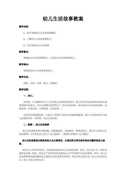 幼儿生活故事教案