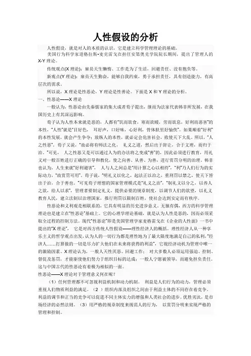 人性假设的分析