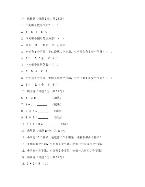 数学奥赛小学一年级试卷