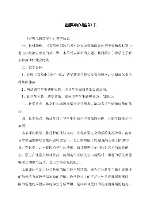 雷鸣电闪波尔卡