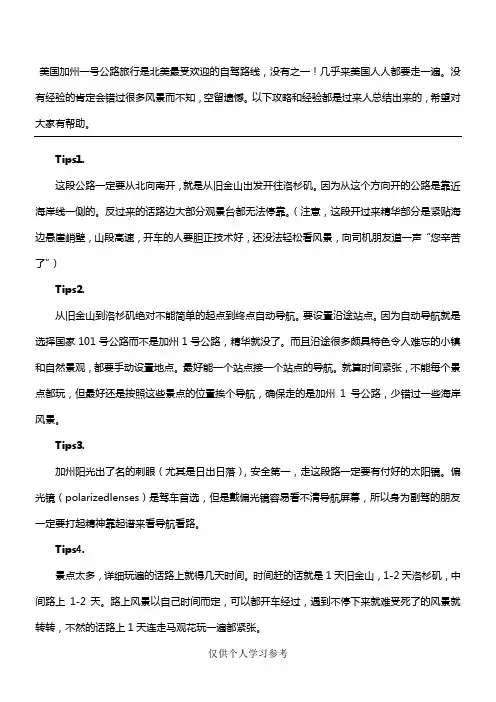 美国加州1号公路自驾游全攻略(必看!过来人经验汇总)