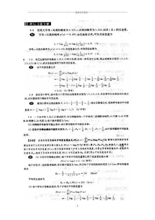 《通信原理》第六版_樊昌信_曹丽娜答案精编版