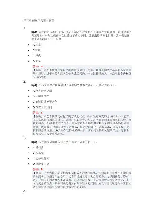 第五章    招标采购项目管理