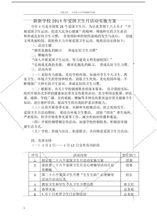学校爱国卫生月活动实施方案.doc