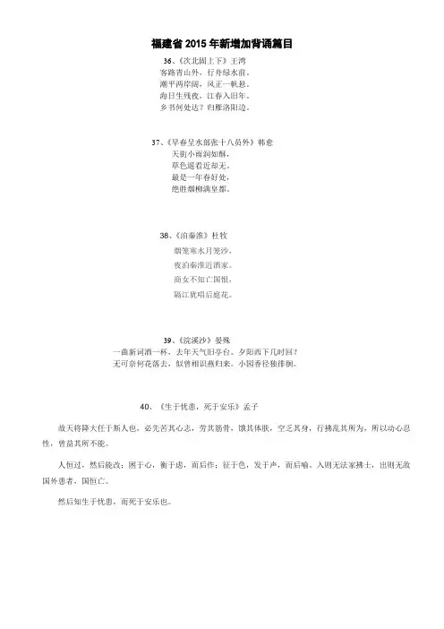 福建省2015年高考考试说明语文新增加背诵篇目