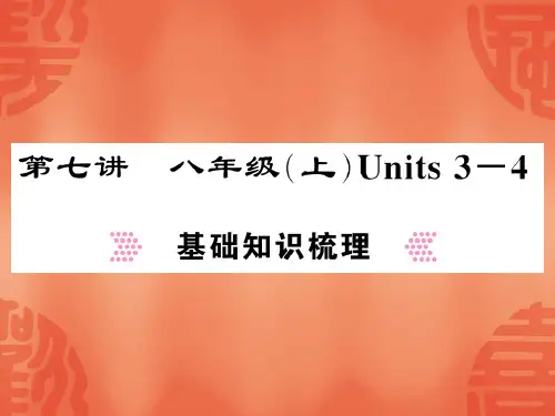 中考英语(人教)总复习课件:知识梳理 八上Units3-4