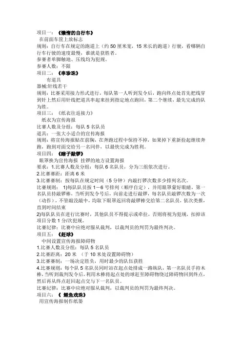 最新趣味运动会项目大全