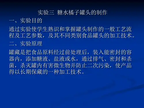 桔子罐头制作
