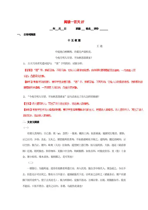 中考语文阅读理解专题训练一百天【27】(含答案解析)