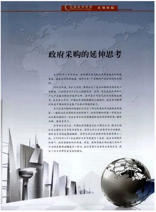 政府采购的延伸思考