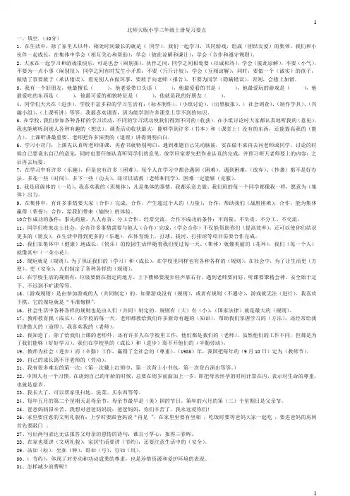 北师大三至六年级品德与社会总复习要点