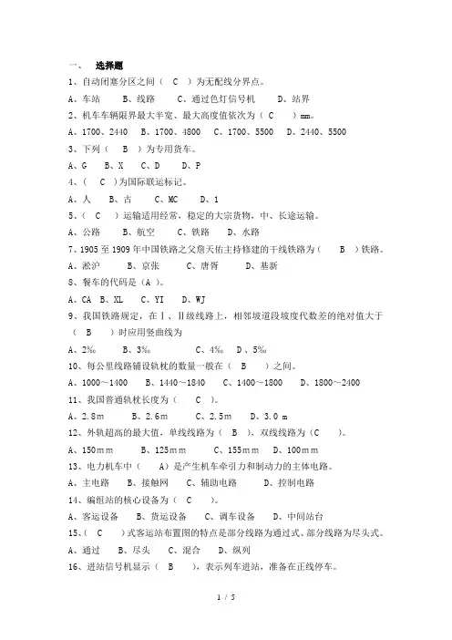 铁道概论综合试题及答案(2)