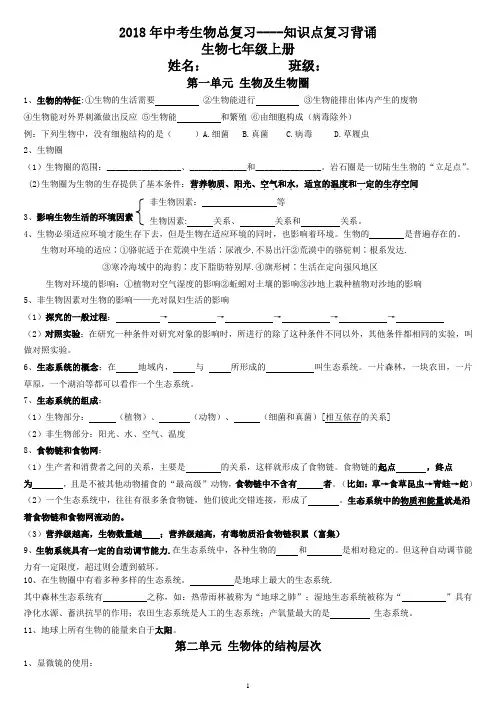 (完整版)2018年最新人教版初中生物会考复习填空(精整版)