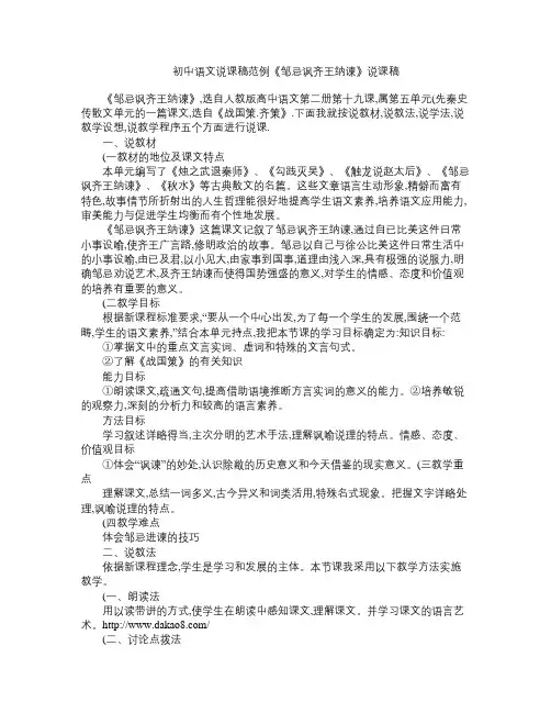 初中语文说课稿之《邹忌讽齐王纳谏》