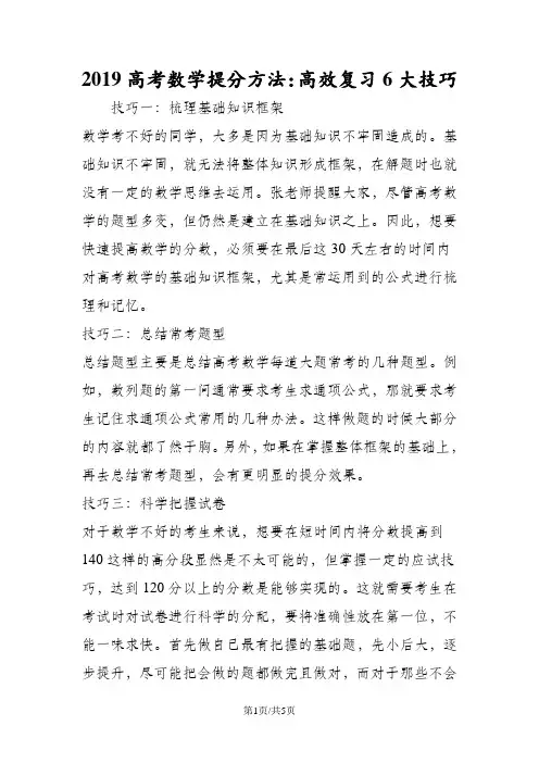高考数学提分方法：高效复习6大技巧