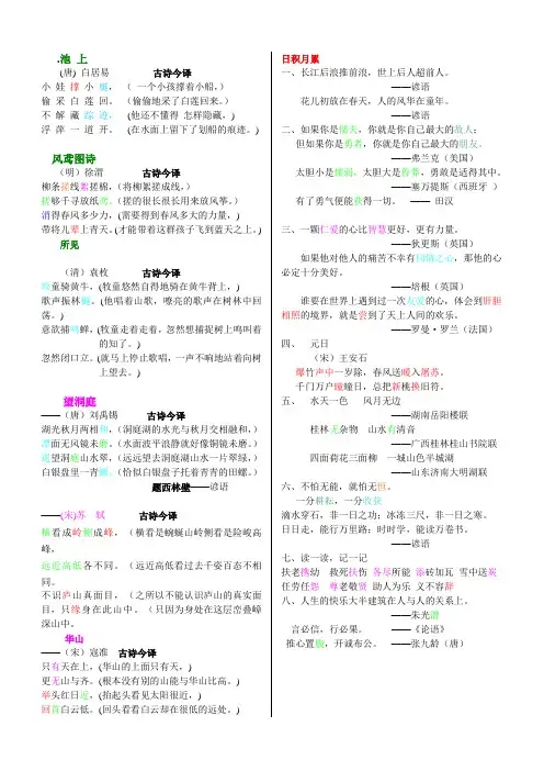 教科版三年级下古诗日积月累