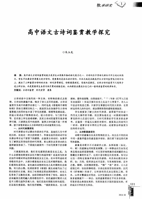 高中语文古诗词鉴赏教学探究