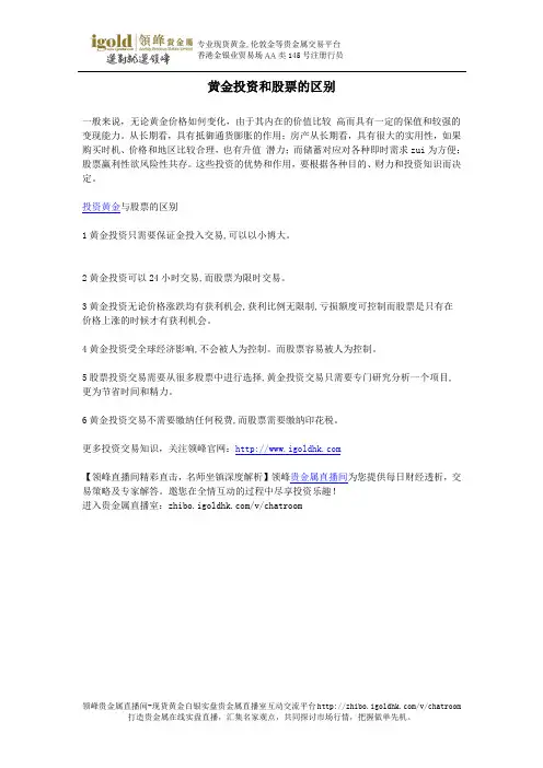 黄金投资和股票的区别