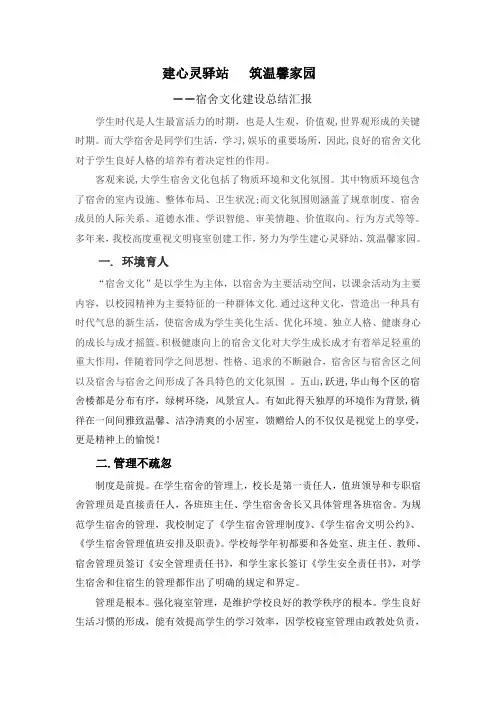 宿舍文化建设总结汇报
