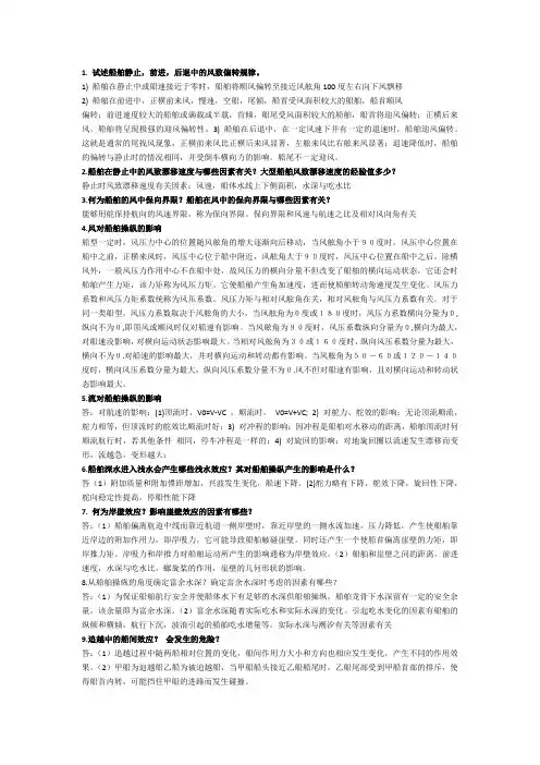 船舶操纵