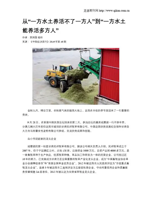 从“一方水土养活不了一方人”到“一方水土能养活多方人”