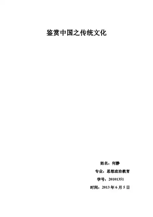 鉴赏中国之传统文化
