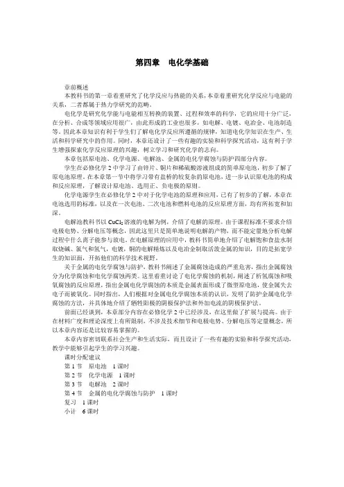 最新人教版高中化学《原电池》示范教案