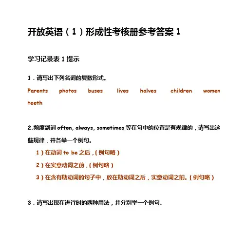 开放英语(1)形成性考核册参考答案1