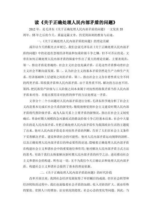关于正确处理人民内部矛盾的问题 2