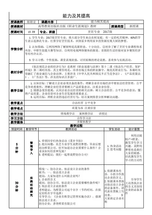 依法规范企业的经济行为 教案