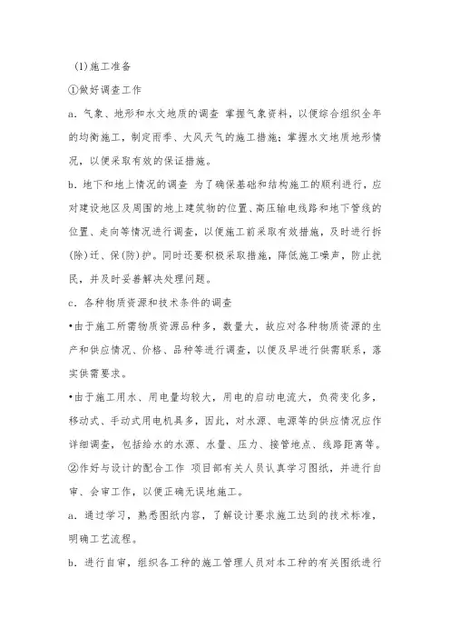 光伏电站施工组织设计