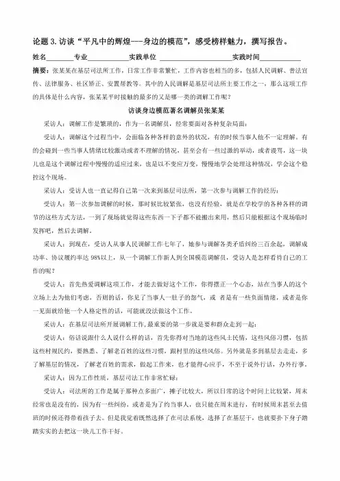 访谈“平凡中的辉煌---身边的模范”, 感受榜样魅力, 撰写报告。