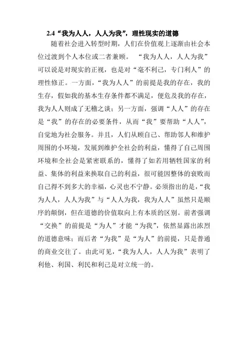 “我为人人,人人为我”