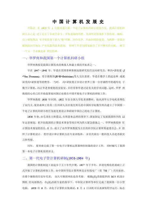 中国计算机发展史 修改版