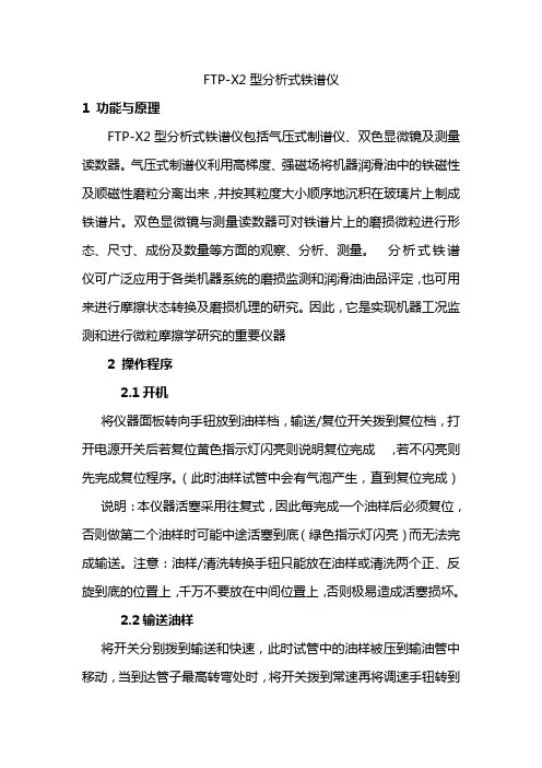 铁谱仪操作规程