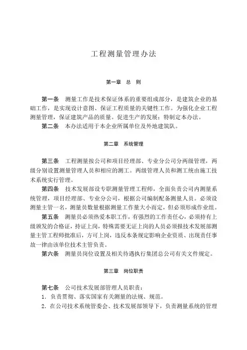 工程测量管理办法