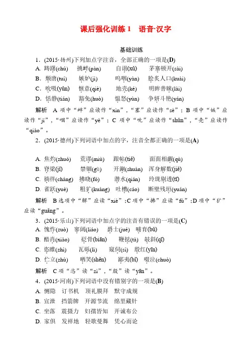 最新2020版中考语文复习试题：强化训练1_含答案