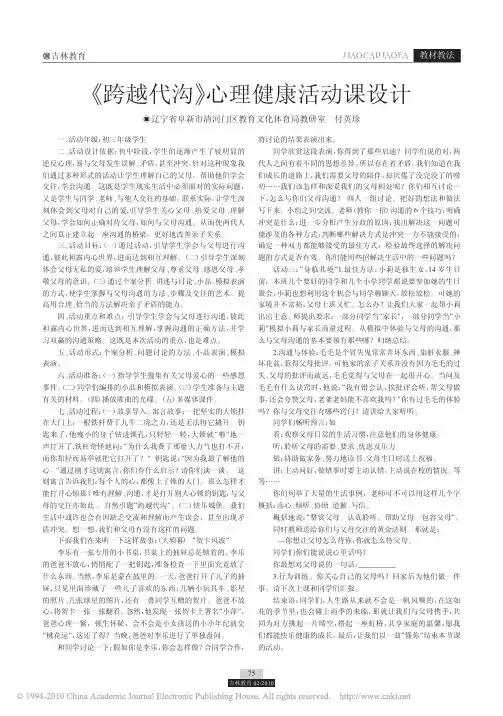 _跨越代沟_心理健康活动课设计