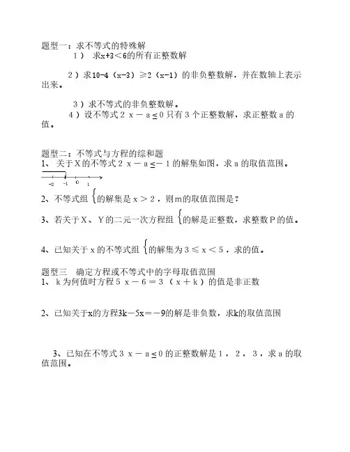 一元一次不等式知识点及典型例题 2