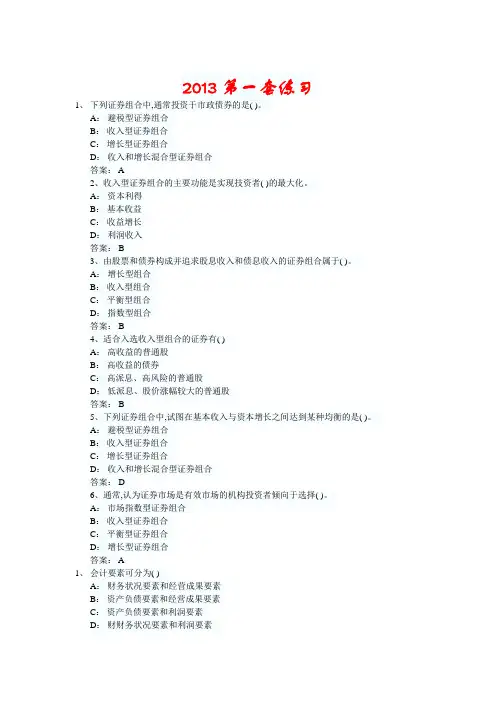 2011年理财规划师专业能力部分单选真题试卷DOC