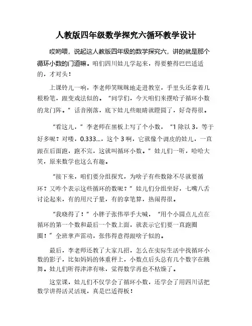 人教版四年级数学探究六循环教学设计