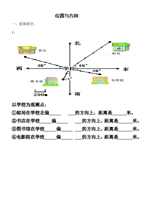 位置与方向复习题