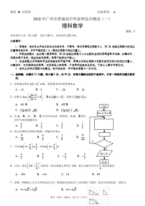 2018年广州市高考一模数学试卷(理科)